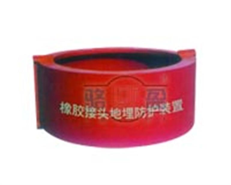 可曲撓橡膠接頭埋地防護裝置