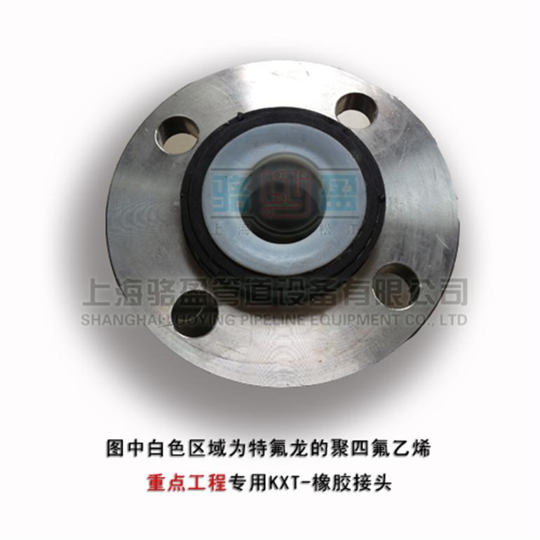 襯四氟耐強酸堿橡膠軟接頭