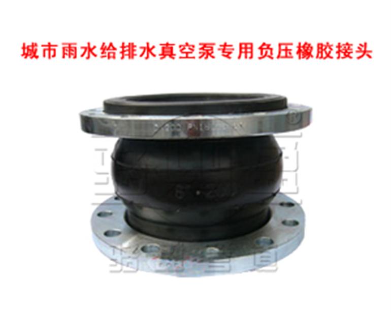 負壓橡膠接頭